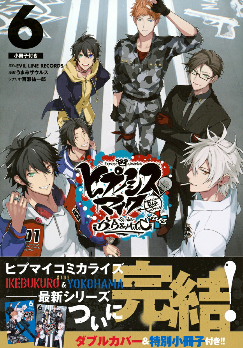 小冊子付き　ヒプノシスマイク　-Division　Rap　Battle-　side　B．B　＆　M．T．C＋（6）画像