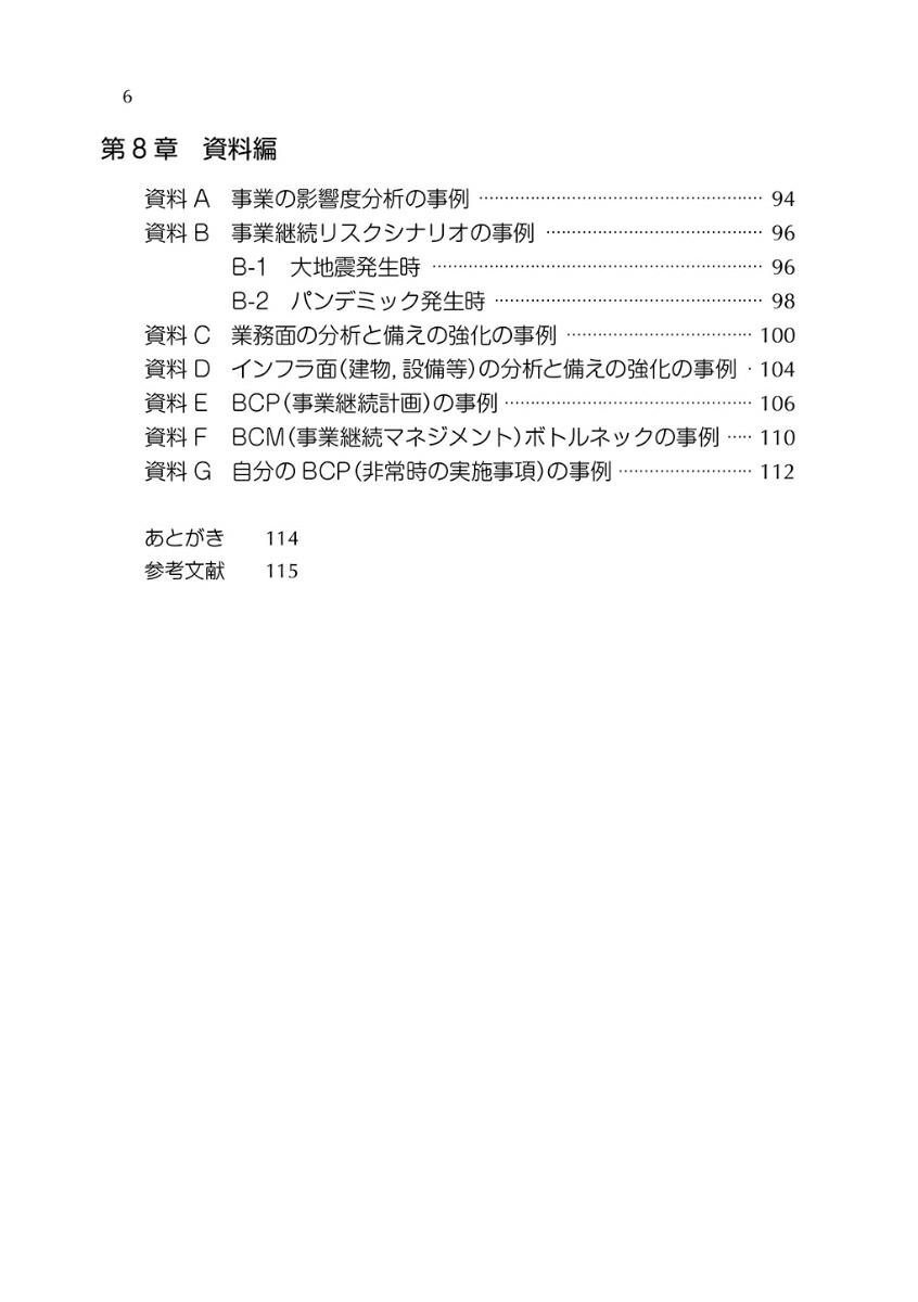 楽天ブックス 見るみるbcp 事業継続マネジメント Iso イラストとワークブックで事業継続計画の策定 運用 復旧 改善の要点を理解 深田 博史 本