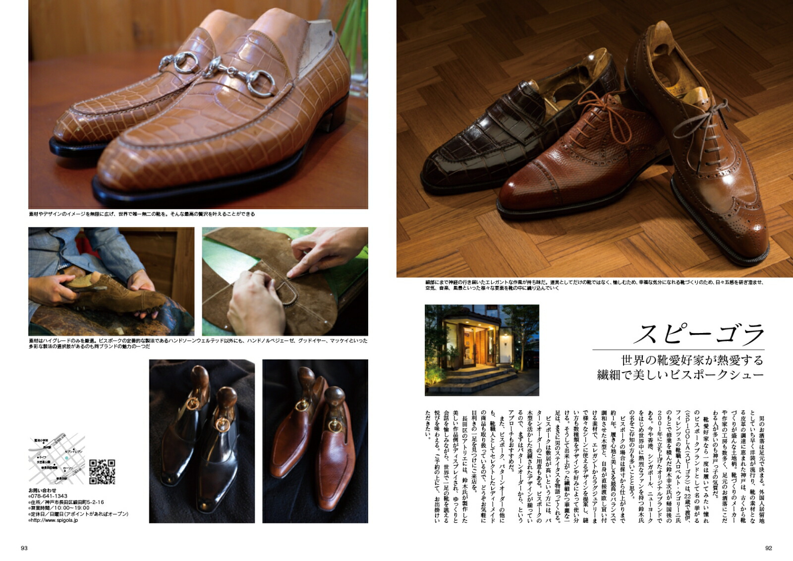 JapanBrandCollection2024兵庫版（メディアパルムック）