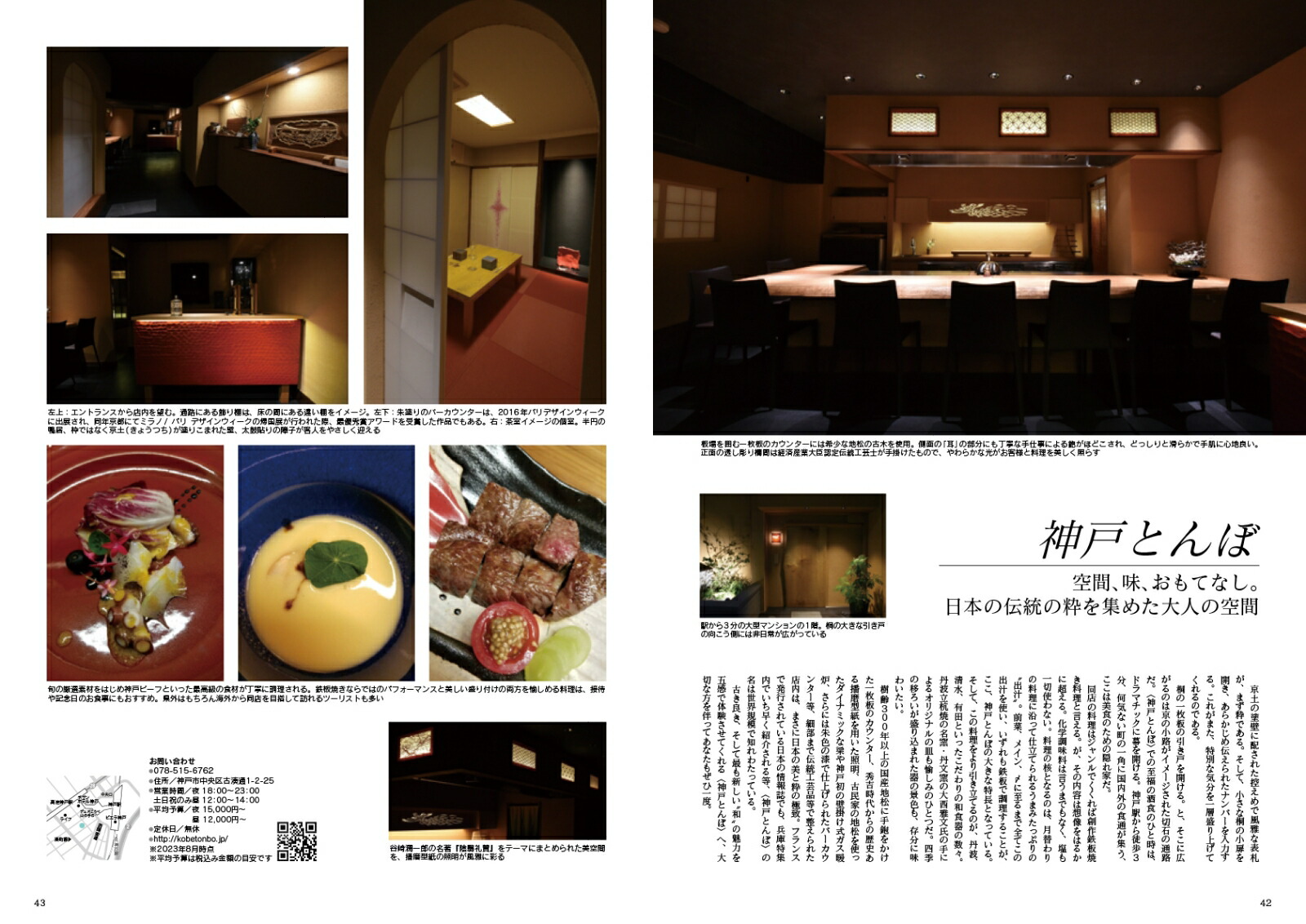 JapanBrandCollection2024兵庫版（メディアパルムック）