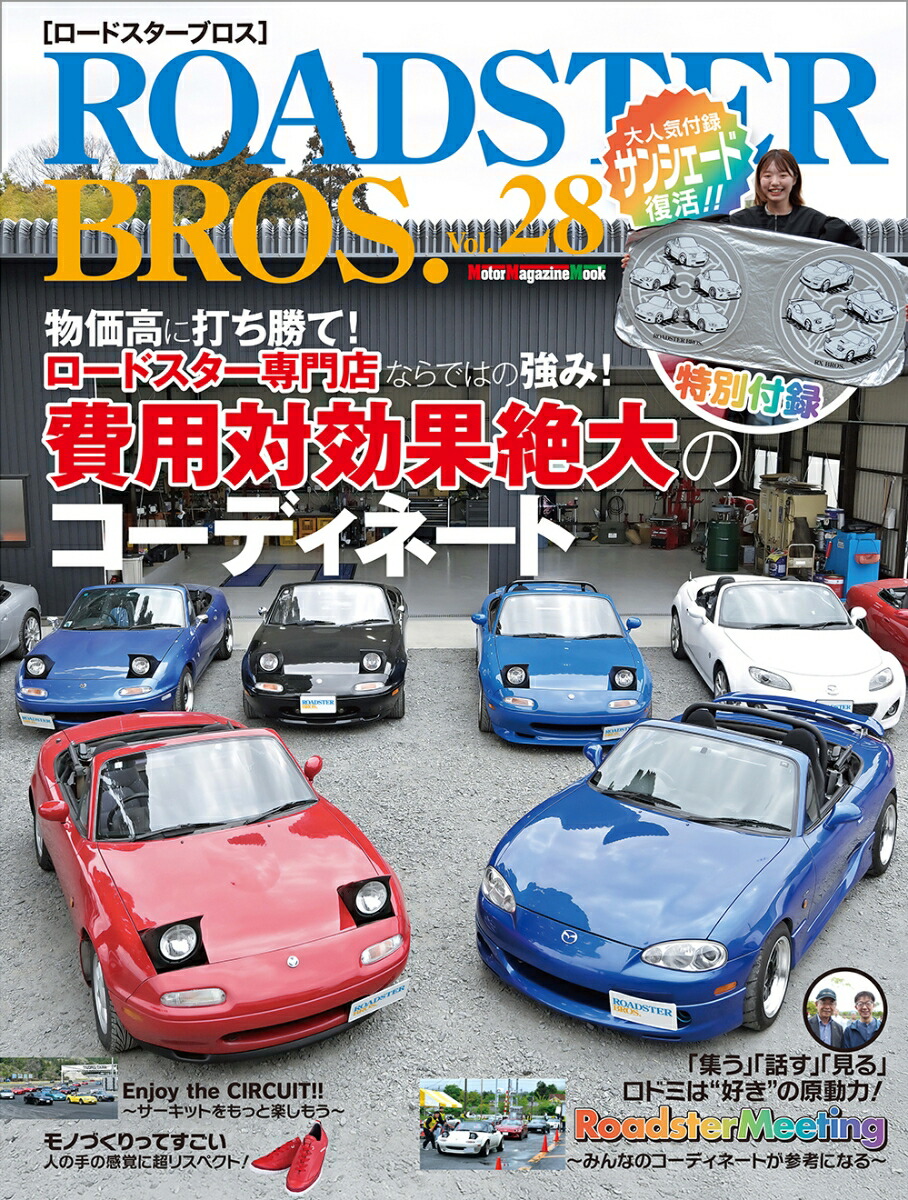 ROADSTERBROSVol28ˡMotorMagazineMook