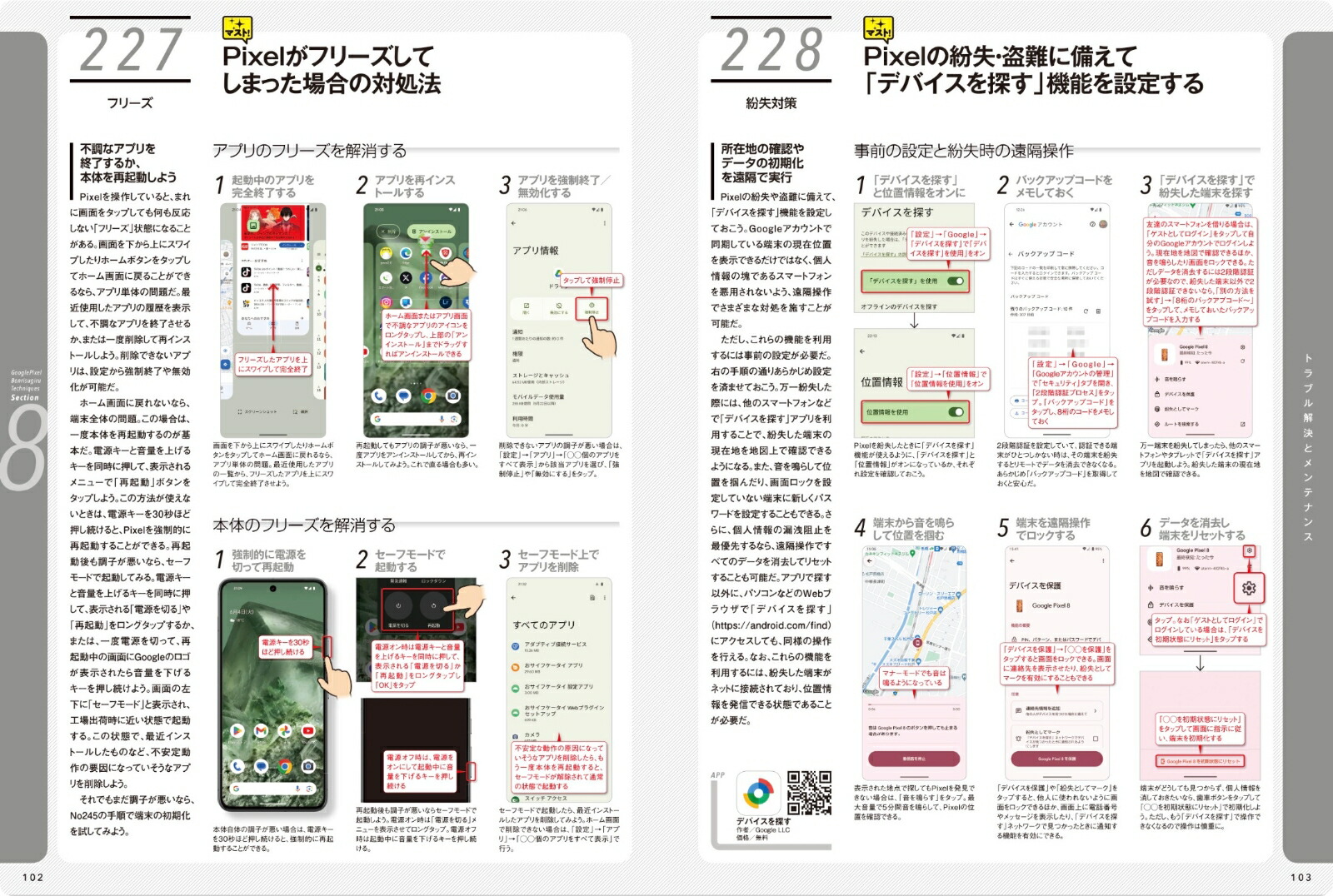 GooglePixel便利すぎる！テクニック（便利な機能や正しい設定、必見の裏技が満載！）便利な機能や正しい設定、必見の裏技が満載！[standards]
