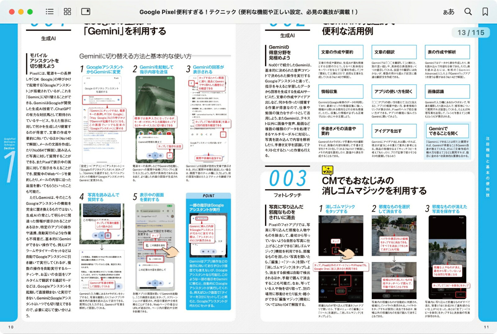GooglePixel便利すぎる！テクニック（便利な機能や正しい設定、必見の裏技が満載！）便利な機能や正しい設定、必見の裏技が満載！[standards]