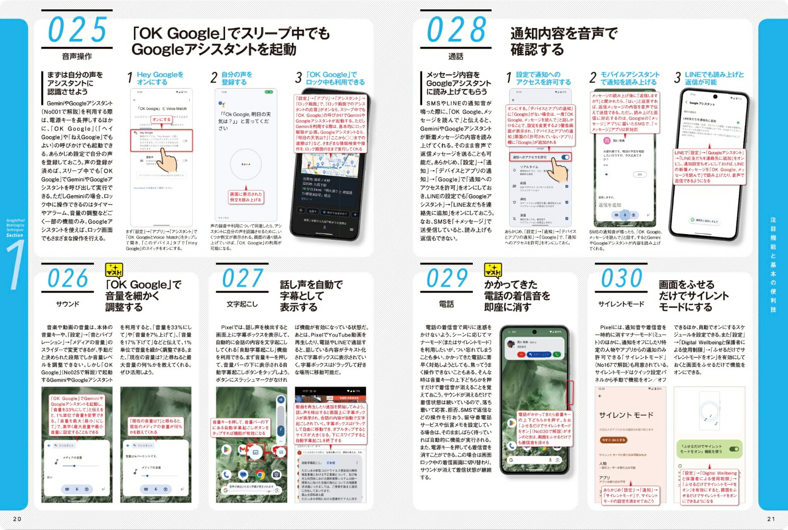 GooglePixel便利すぎる！テクニック（便利な機能や正しい設定、必見の裏技が満載！）便利な機能や正しい設定、必見の裏技が満載！[standards]