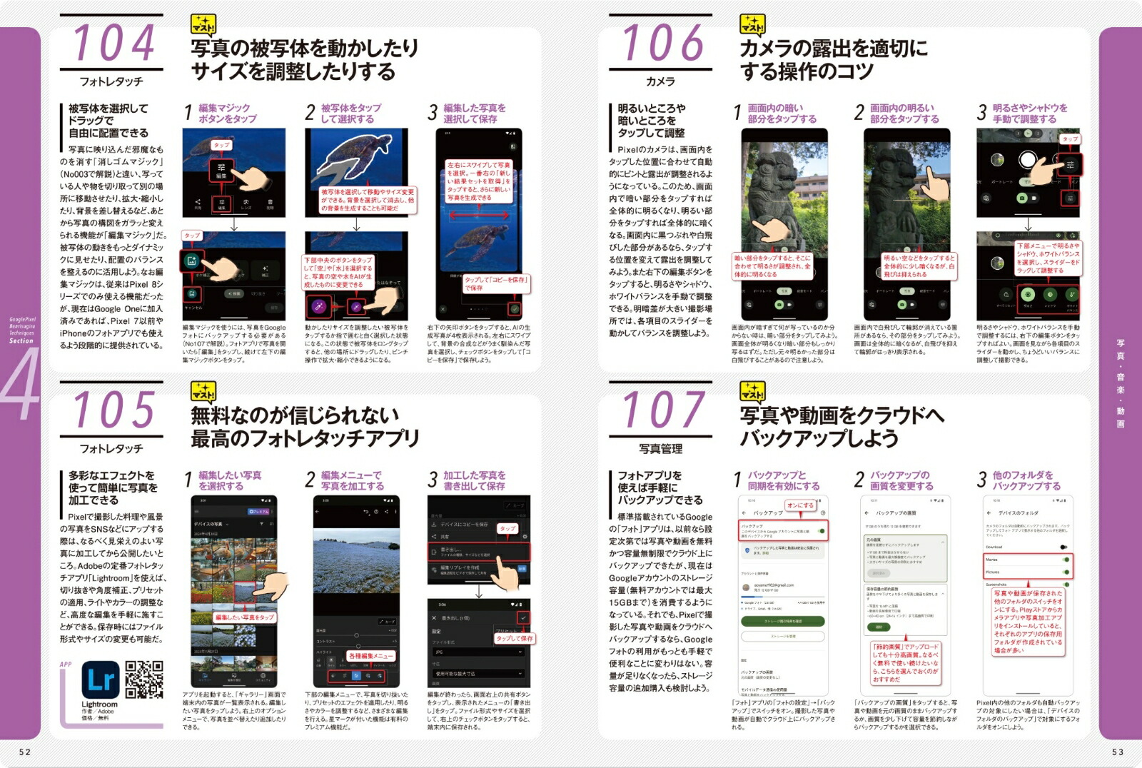 GooglePixel便利すぎる！テクニック（便利な機能や正しい設定、必見の裏技が満載！）便利な機能や正しい設定、必見の裏技が満載！[standards]