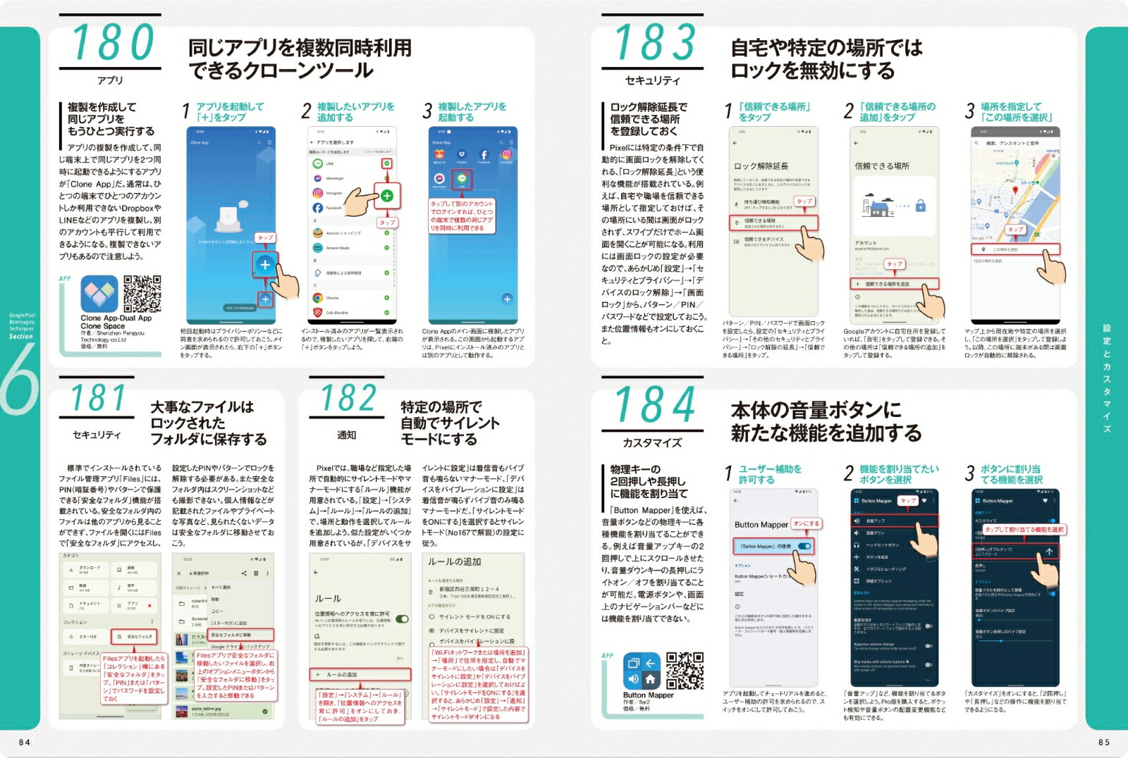 GooglePixel便利すぎる！テクニック（便利な機能や正しい設定、必見の裏技が満載！）便利な機能や正しい設定、必見の裏技が満載！[standards]