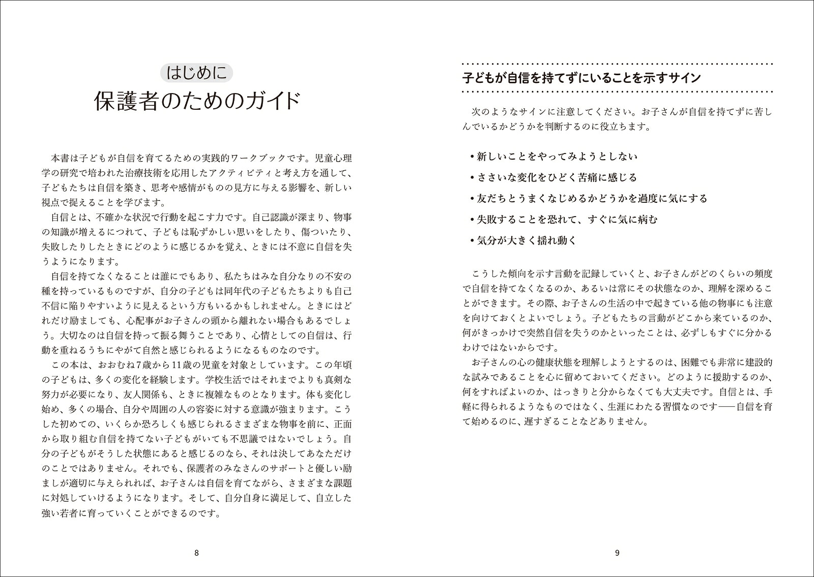 楽天ブックス きみは つよいんだよ 子どもの自信と勇気を育てるガイド P オニール 9784422116884 本