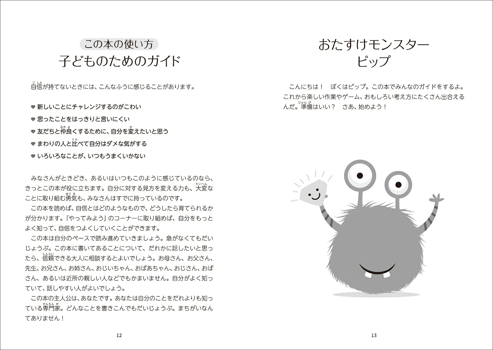 楽天ブックス きみは つよいんだよ 子どもの自信と勇気を育てるガイド P オニール 9784422116884 本