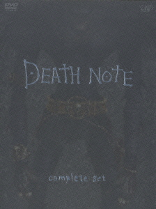 DEATH NOTE complete set [ 藤原竜也 ]画像