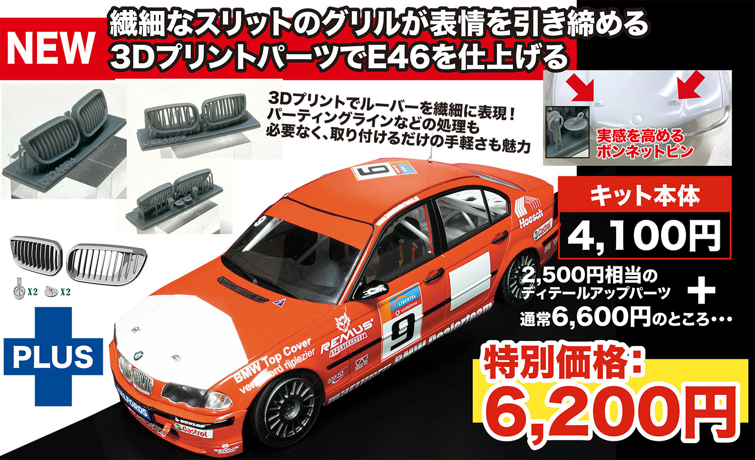 1/24 BMW 320i E46 DTCC 2001 ウィナー 3Dプリント グリルパーツ付属 【PN24007HE】 (プラスチックモデルキット)画像