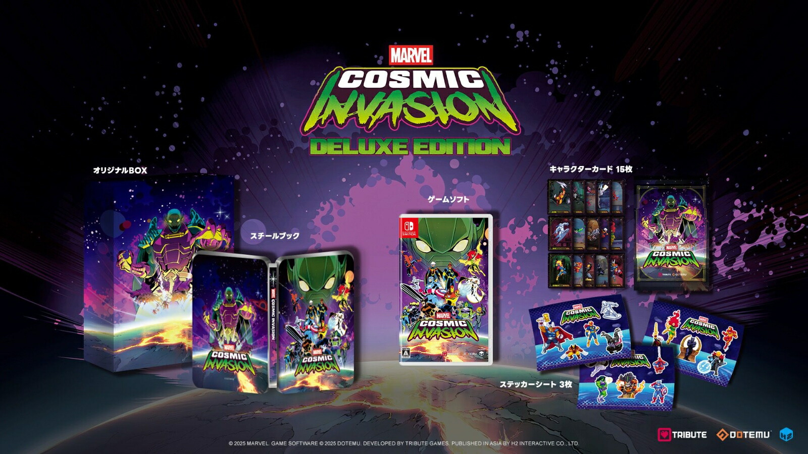 MARVEL Cosmic Invasion DELUXE EDITION　Switch版画像