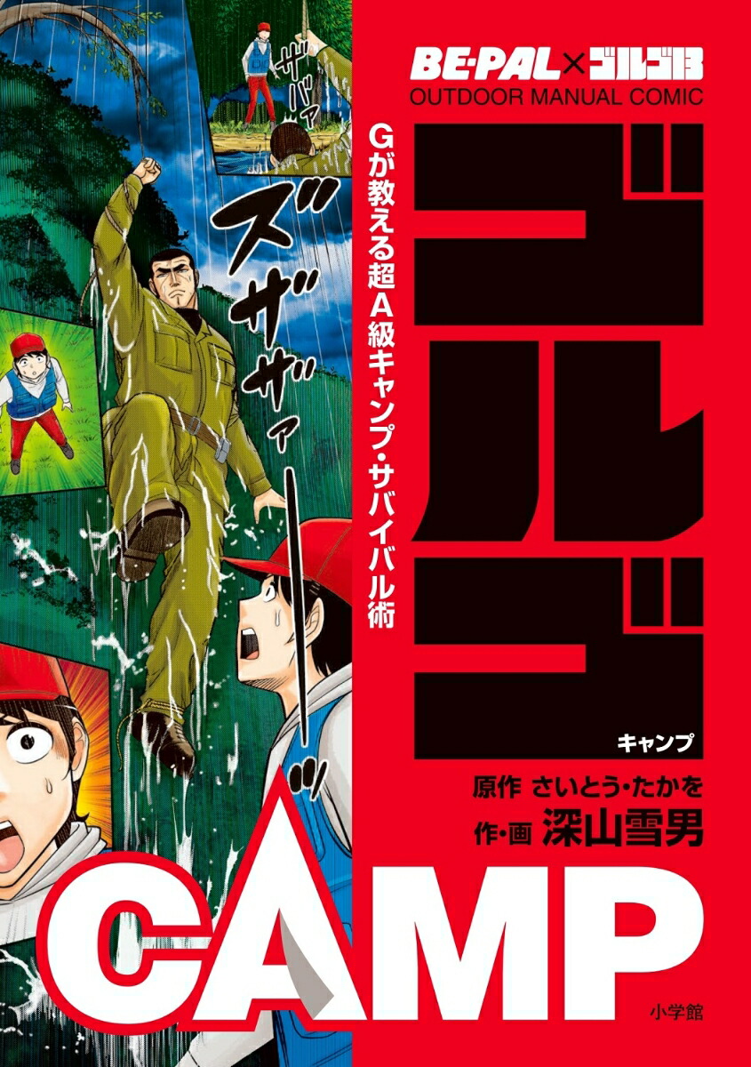 BE-PAL�ߥ��르13OUTDOORMANUALCOMIC���르CAMPG��������ĶA�饭���ס����Х��Х��[�����Ȥ���������]