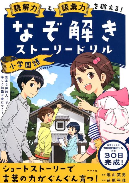 なぞ解きストーリードリル9冊(裁断図書) なぞ解きストーリードリル9冊(裁断図書)