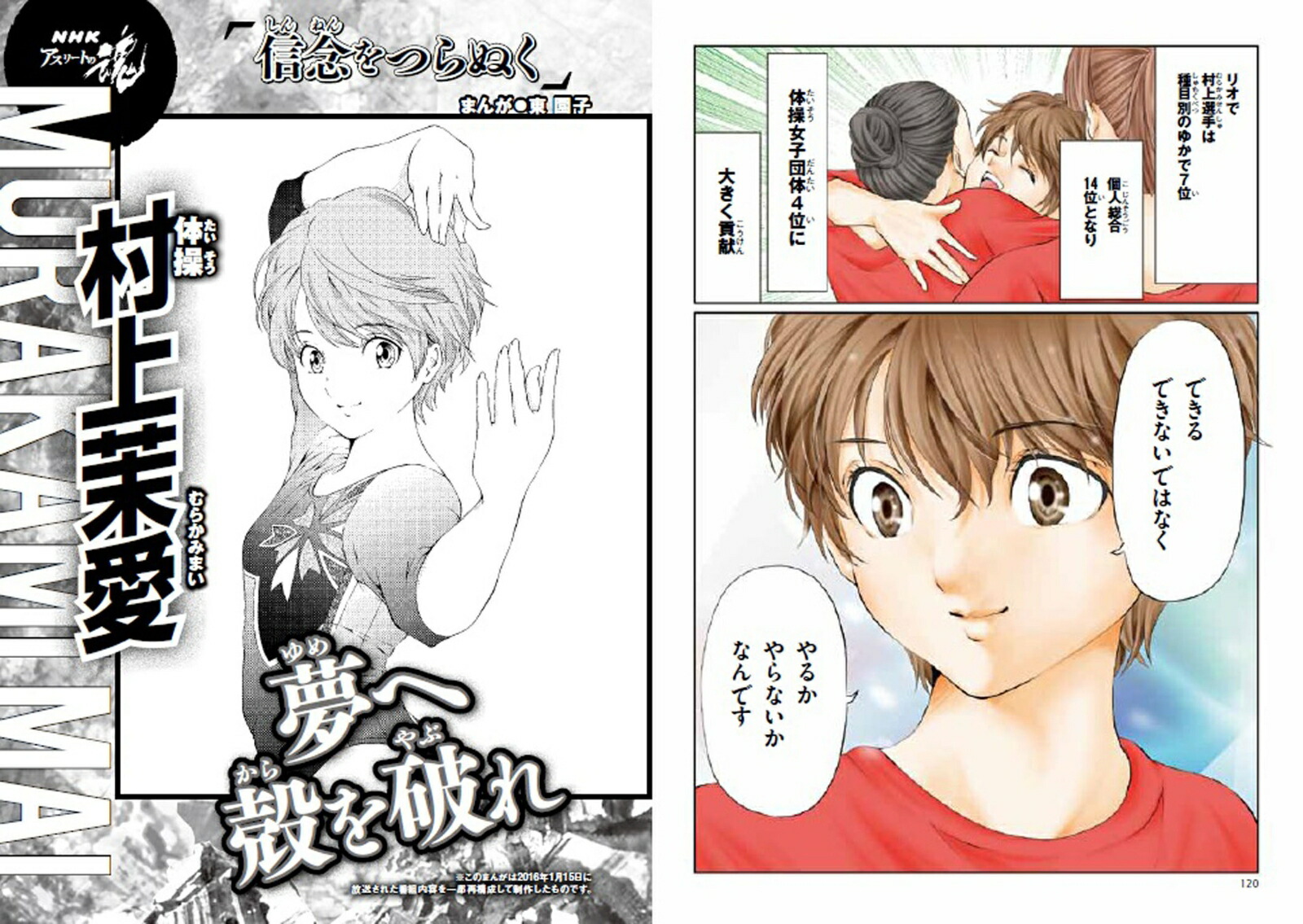 楽天ブックス まんが Nhkアスリートの魂 野球田中将大 バドミントン高橋礼華 松友美佐紀 体操村上茉愛 信念をつらぬく Nhk アスリートの 魂 番組スタッフ 9784052046889 本
