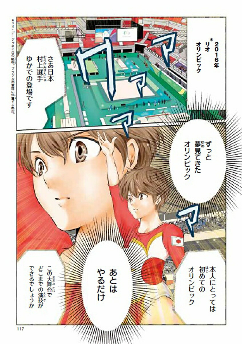 楽天ブックス まんが Nhkアスリートの魂 野球田中将大 バドミントン高橋礼華 松友美佐紀 体操村上茉愛 信念をつらぬく Nhk アスリート の魂 番組スタッフ 9784052046889 本
