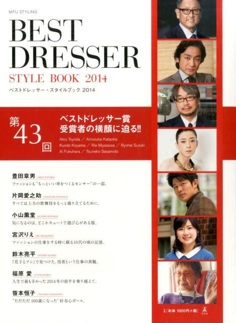 楽天ブックス ベストドレッサー スタイルブック 14 日本メンズファッション協会 本 楽天ブックス ベストドレッサー スタイルブック 14 日本メンズファッション協会 本