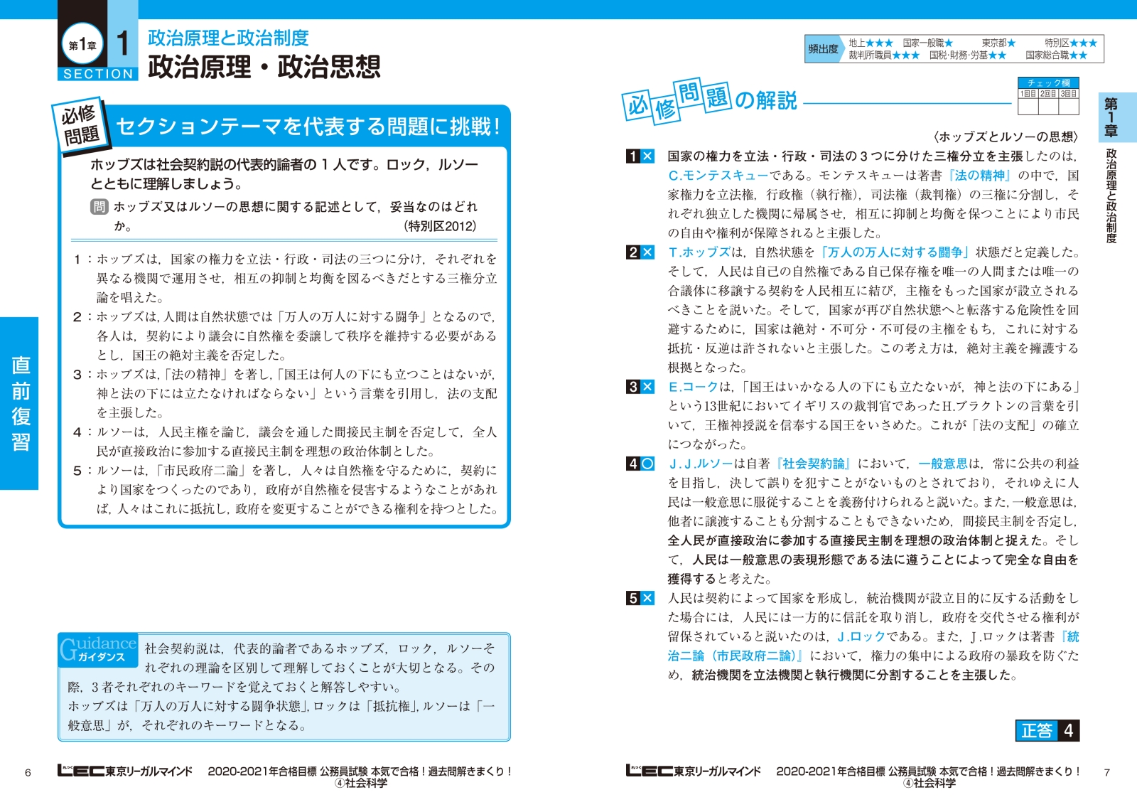 楽天ブックス 21年合格目標 公務員試験 本気で合格 過去問解きまくり 4社会科学 東京リーガルマインドlec総合研究所 公務員試験部 本