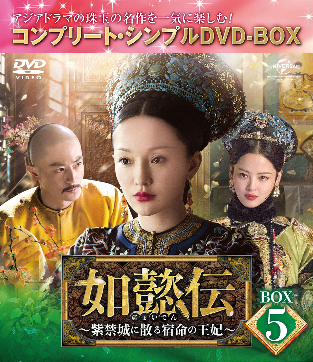 売りです 末代皇妃～紫禁城の落日～ DVD-BOX Ⅰ〈6枚組