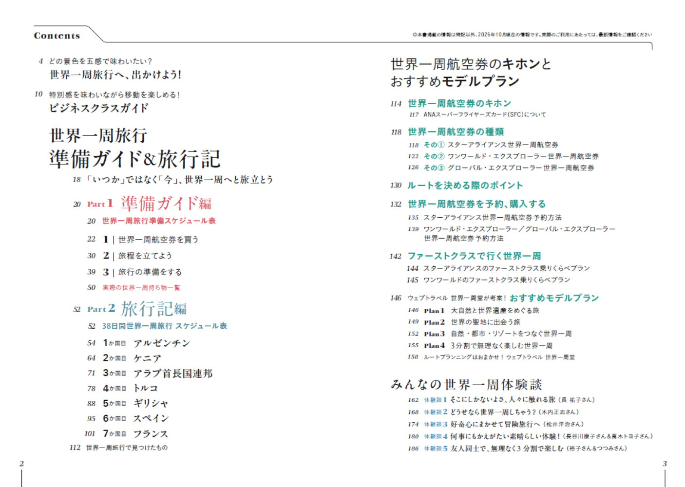 ビジネスクラスで行く！50代からの世界一周旅行[あさみそう]