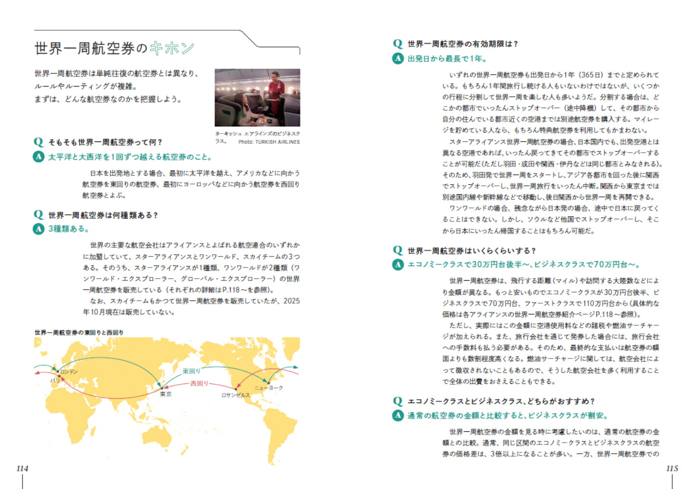 ビジネスクラスで行く！50代からの世界一周旅行[あさみそう]