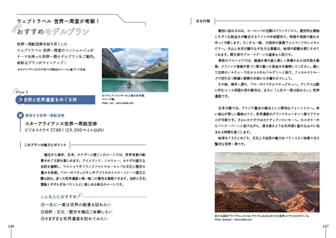 ビジネスクラスで行く！50代からの世界一周旅行[あさみそう]