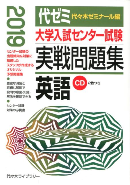 数学II・B 2000 (大学入試センター試験実戦問題集) 代々木ゼミナール 数学II・B 2000 (大学入試センター試験実戦問題集) 代々木ゼミナール