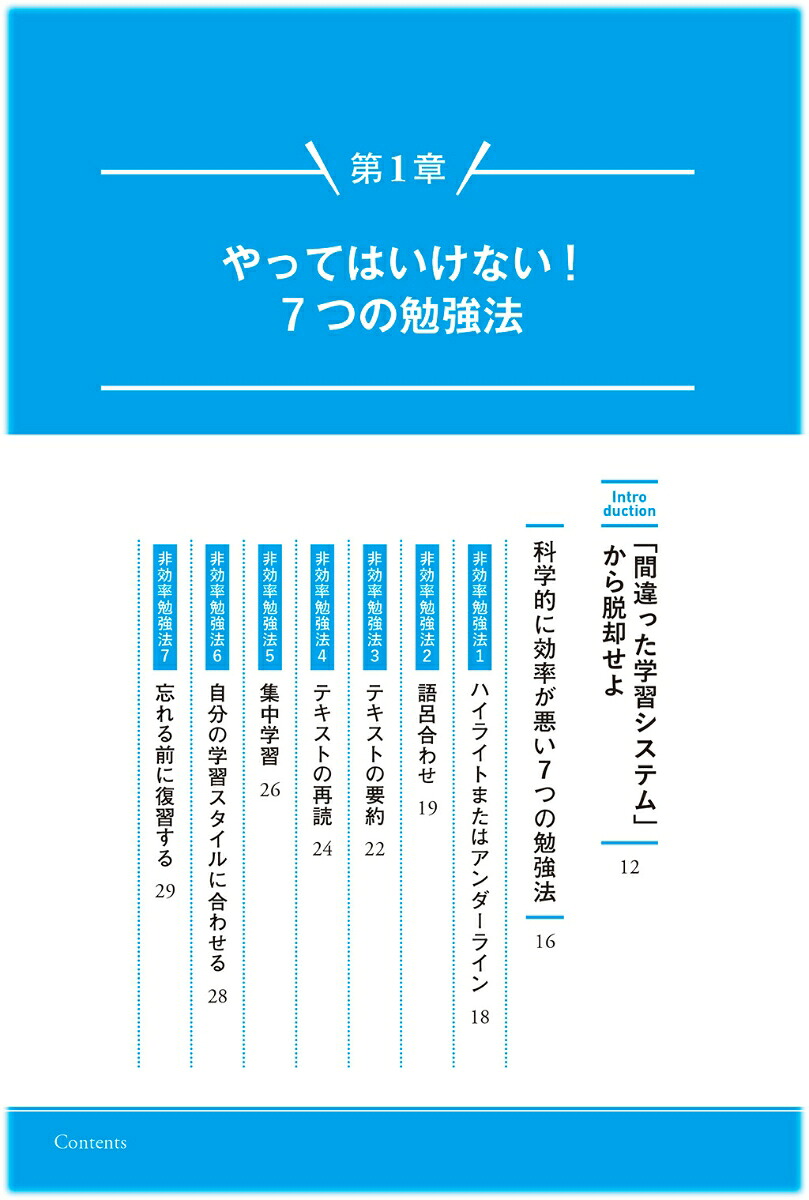 最短の時間で最大の成果を手に入れる超効率勉強法[メンタリストDaiGo]