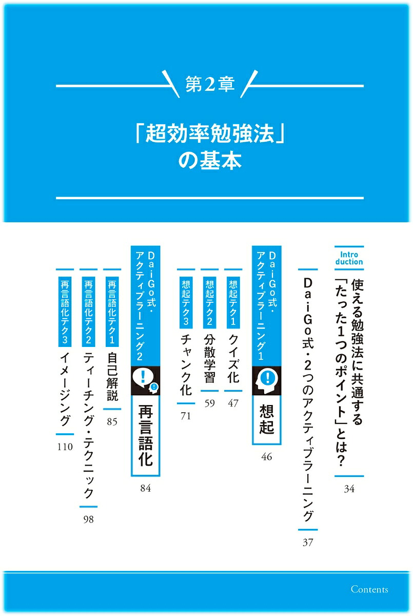 最短の時間で最大の成果を手に入れる超効率勉強法[メンタリストDaiGo]