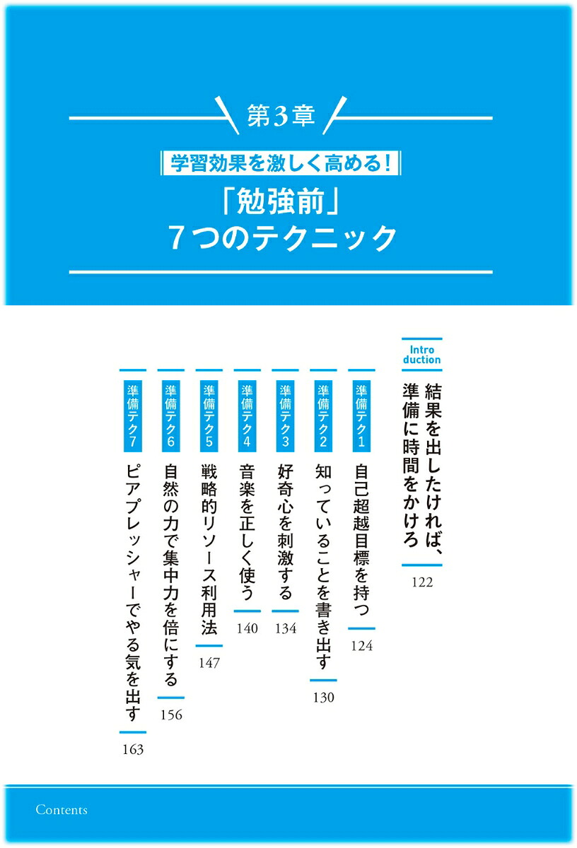最短の時間で最大の成果を手に入れる超効率勉強法[メンタリストDaiGo]