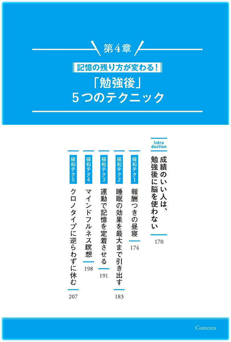 最短の時間で最大の成果を手に入れる超効率勉強法[メンタリストDaiGo]