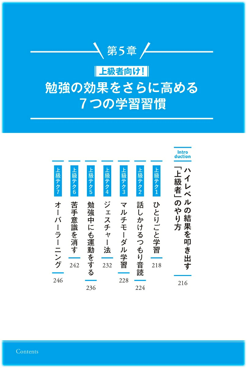 最短の時間で最大の成果を手に入れる超効率勉強法[メンタリストDaiGo]