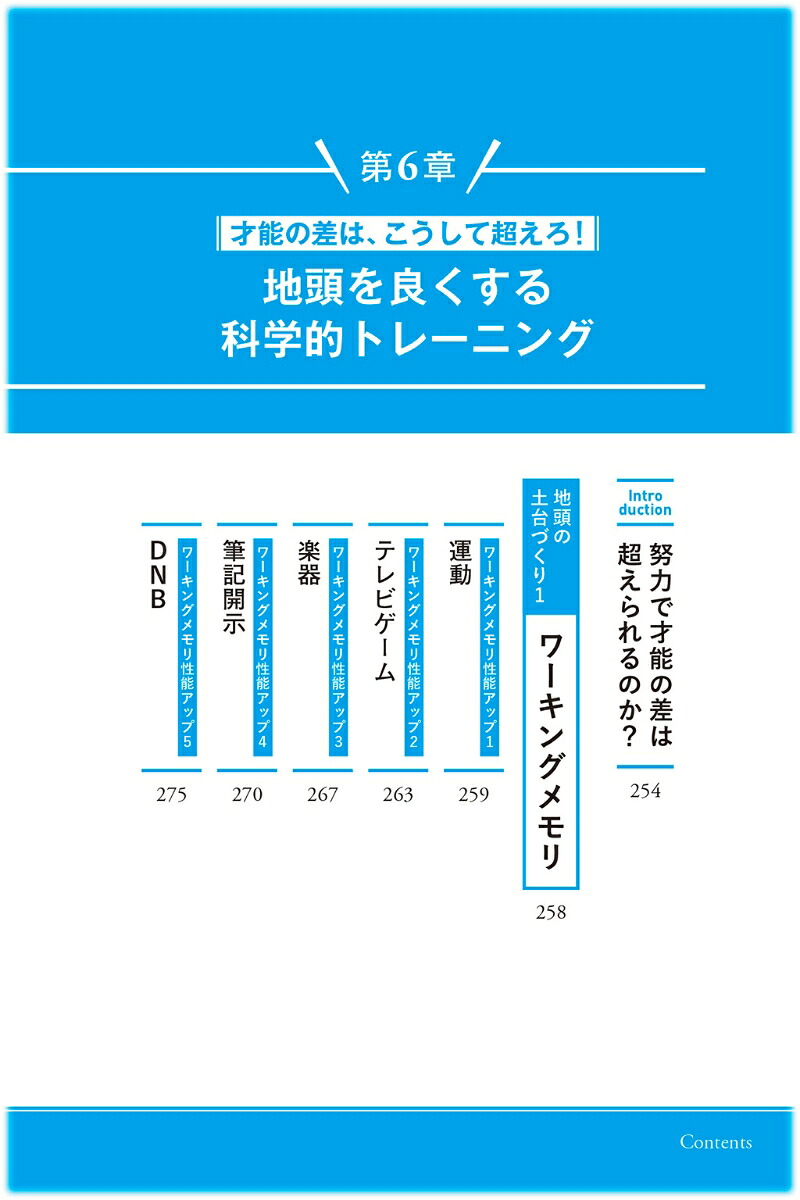 最短の時間で最大の成果を手に入れる超効率勉強法[メンタリストDaiGo]