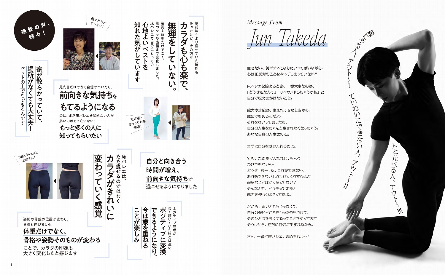 床バレエでカラダが整う。（TJMOOK）[竹田純]