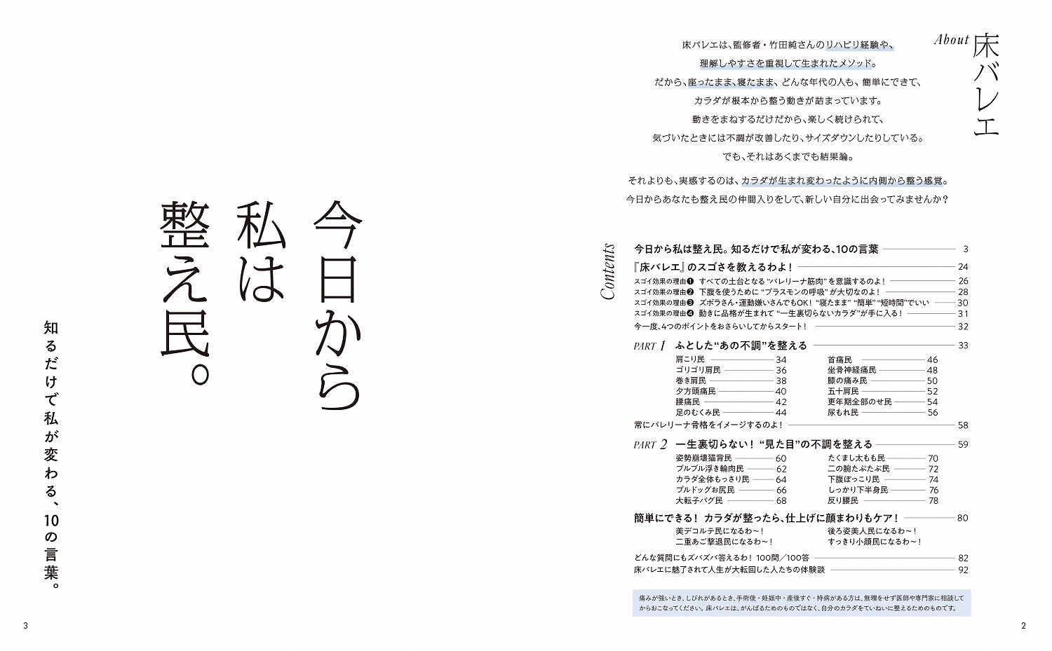 床バレエでカラダが整う。（TJMOOK）[竹田純]