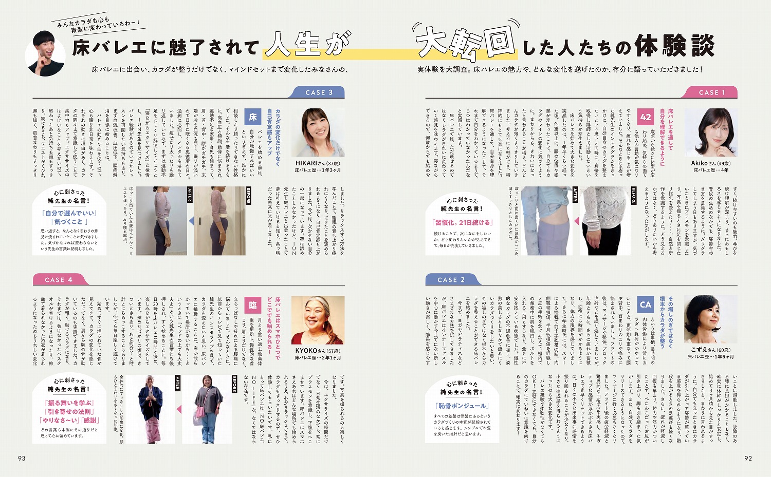 床バレエでカラダが整う。（TJMOOK）[竹田純]