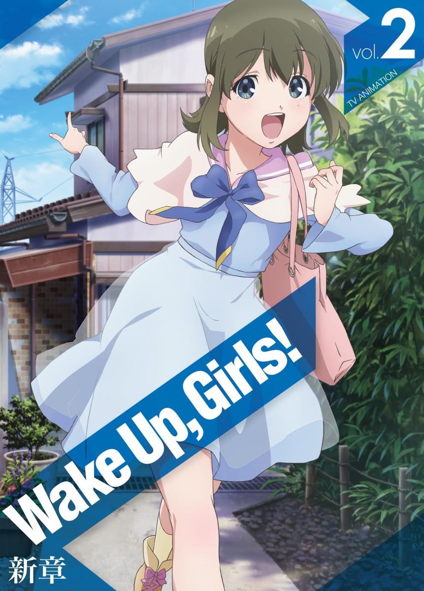 Wake Up, Girls！ 新章 vol.2【Blu-ray】画像