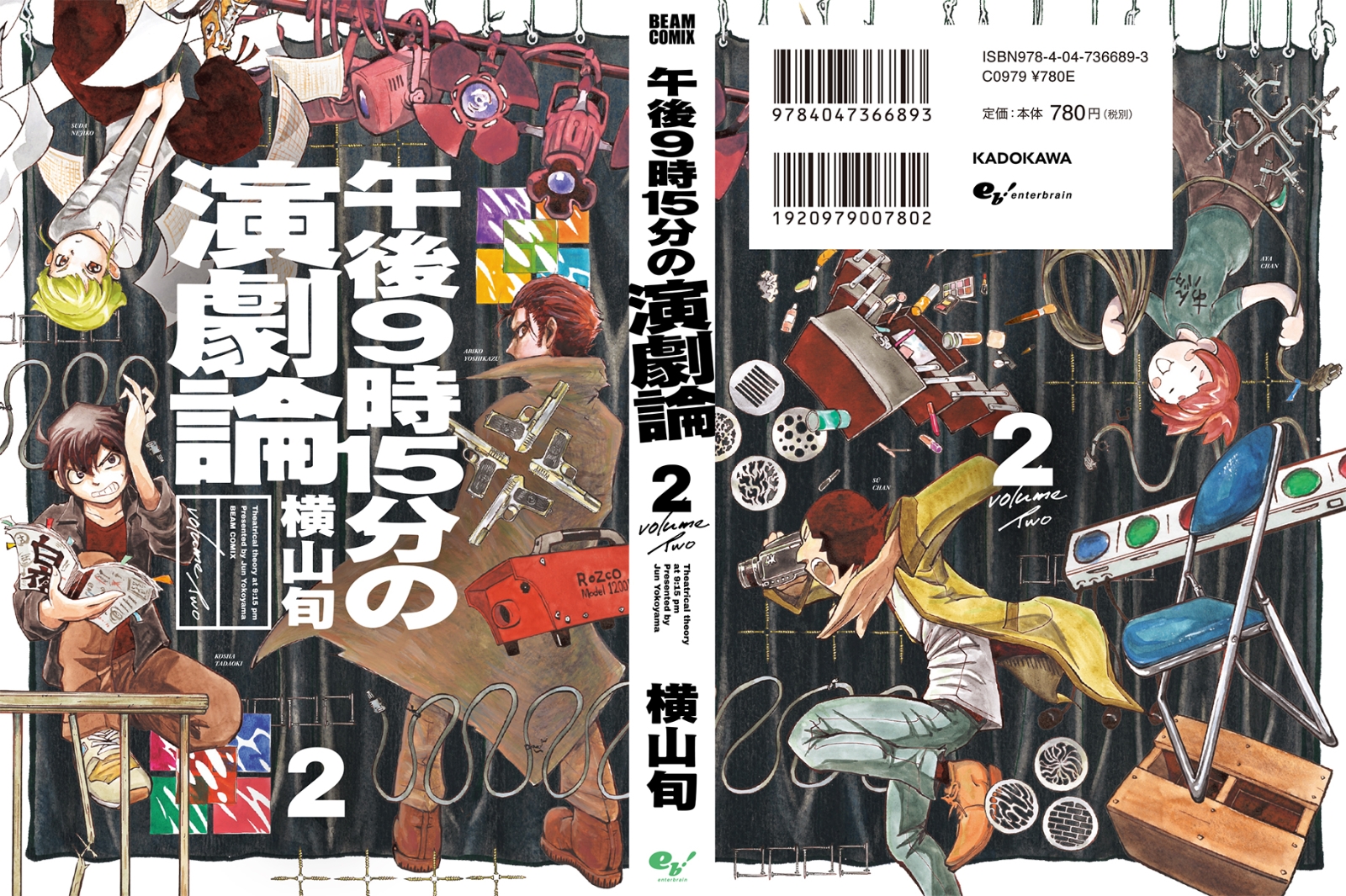 楽天ブックス 午後9時15分の演劇論 2 横山 旬 本