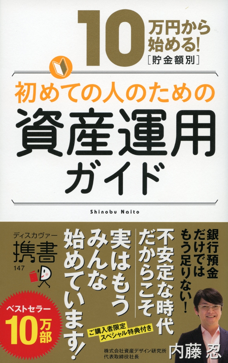 楽天ブックス: 10万円から始める！初めての人のための資産運用ガイド