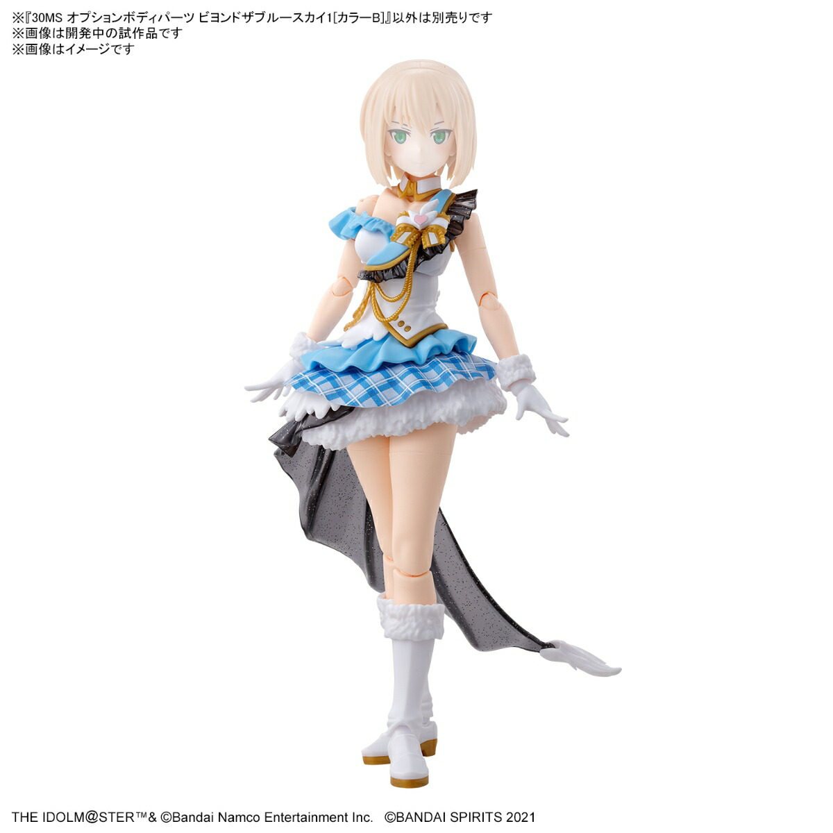 30MS 『アイドルマスター シャイニーカラーズ』 オプションボディパーツ ビヨンドザブルースカイ1[カラーB]【クレジットカード決済限定】画像