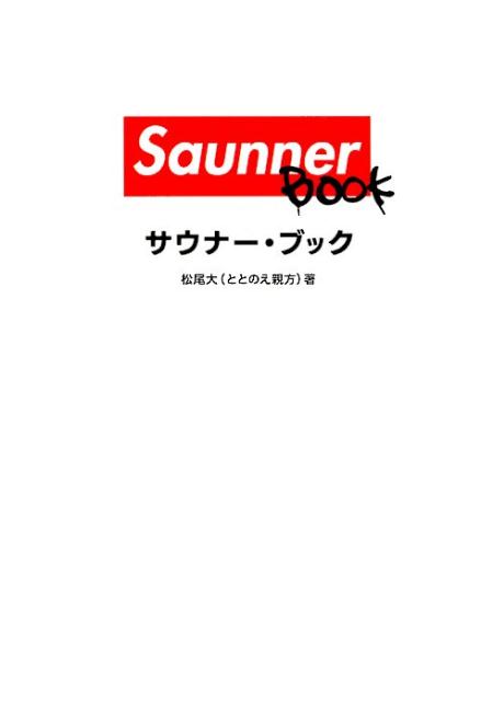 SaunnerBOOK[������]