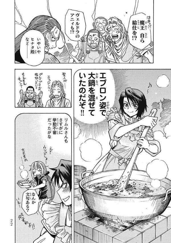 転生したらスライムだった件番外編～とある休暇の過ごし方～（3）（シリウスKC）[高田裕三]