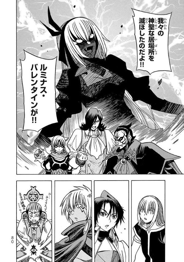 転生したらスライムだった件番外編～とある休暇の過ごし方～（3）（シリウスKC）[高田裕三]