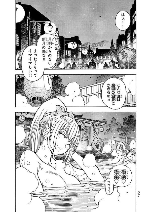 転生したらスライムだった件番外編～とある休暇の過ごし方～（3）（シリウスKC）[高田裕三]