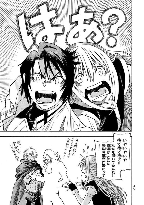 転生したらスライムだった件番外編～とある休暇の過ごし方～（3）（シリウスKC）[高田裕三]
