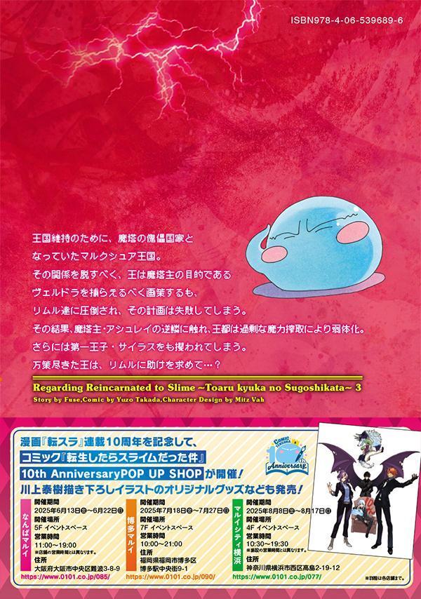 転生したらスライムだった件番外編～とある休暇の過ごし方～（3）（シリウスKC）[高田裕三]