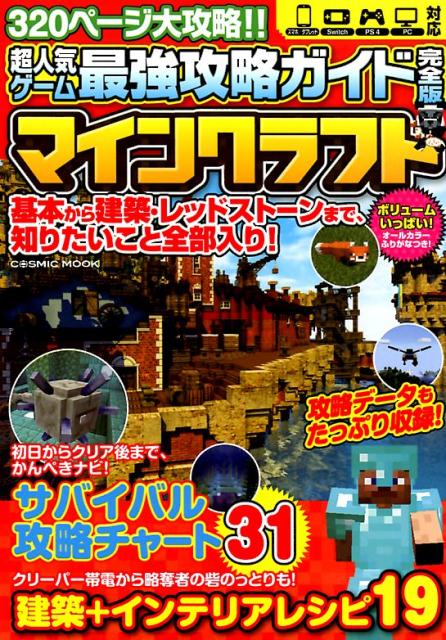 楽天ブックス 超人気ゲーム最強攻略ガイド完全版 マインクラフト Project Kk 本