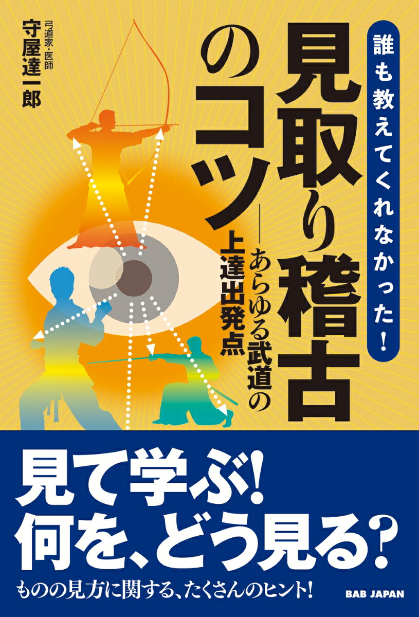 楽天市場】【送料無料】身体がわかると“射”が変わる! 弓道の生理学