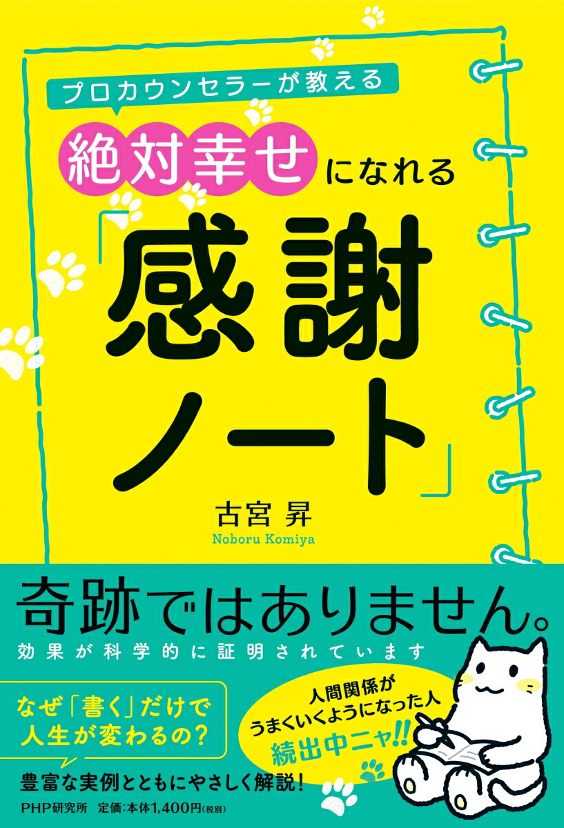 楽天ブックス 絶対幸せになれる 感謝ノート 古宮 昇 本