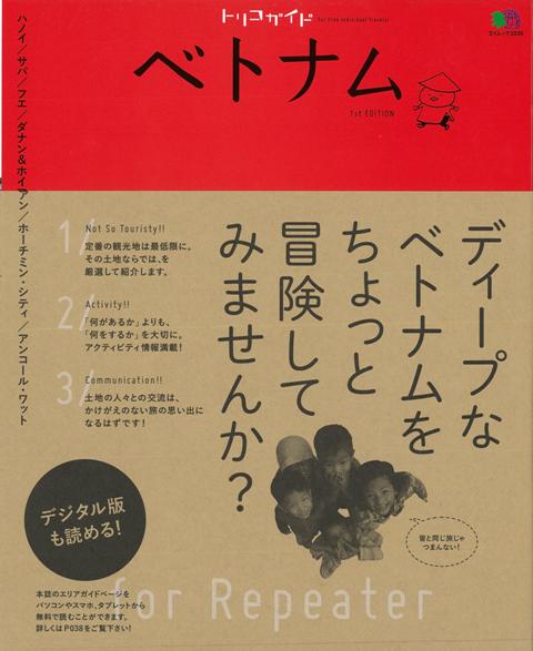 楽天ブックス バーゲン本 ベトナム 1st Edition トリコガイド トリコガイド 本