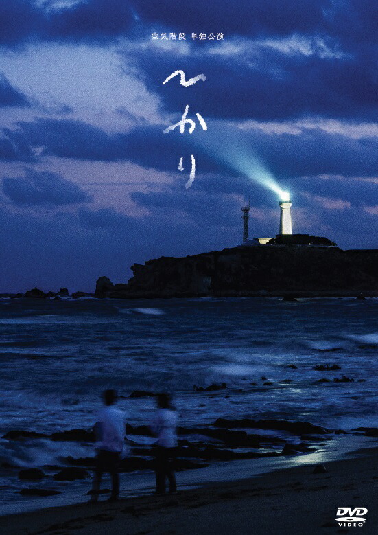空気階段 単独公演「ひかり」画像